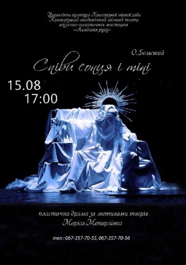 «Співи сонця і тіні». Криворізький АМТМПМ «Академія руху»