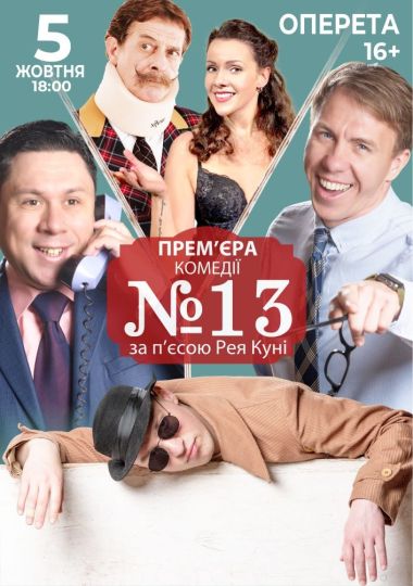 Номер 13