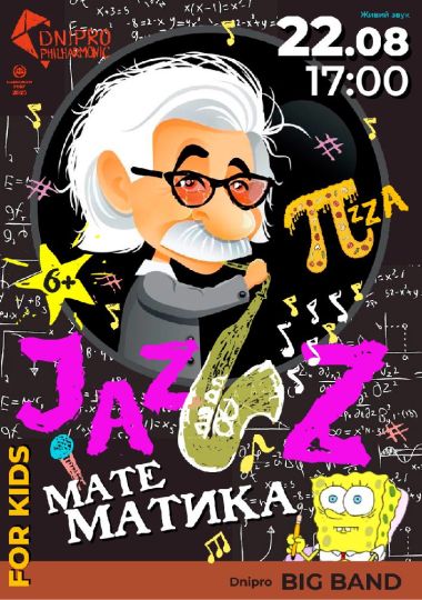 JAZZ МАТЕМАТИКА. Музичний наукпоп для всієї родини