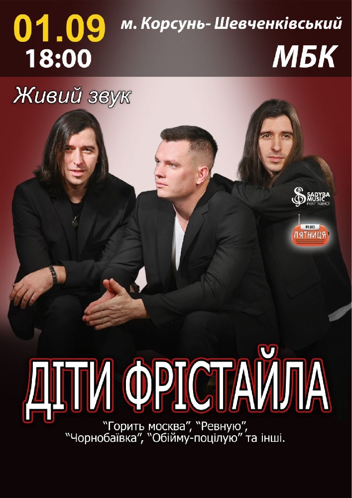 Діти Фрістайла