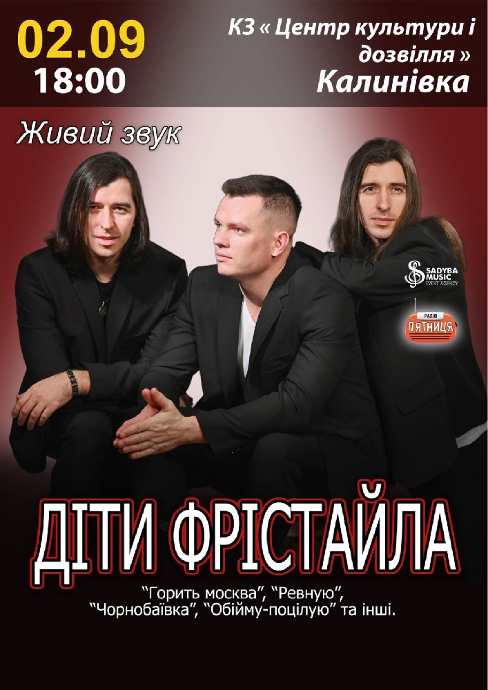Діти Фрістайла