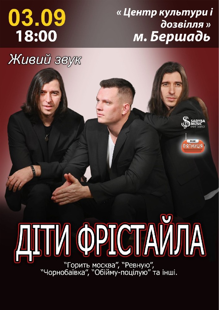 Діти Фрістайла