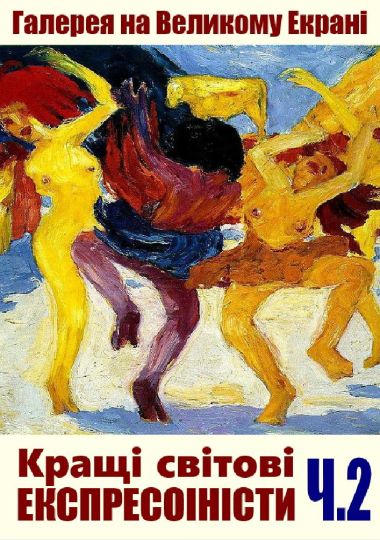 Відео-галерея: кращі експресіоністи світу. Частина 2
