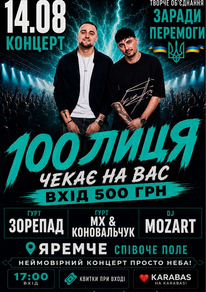 100лиця