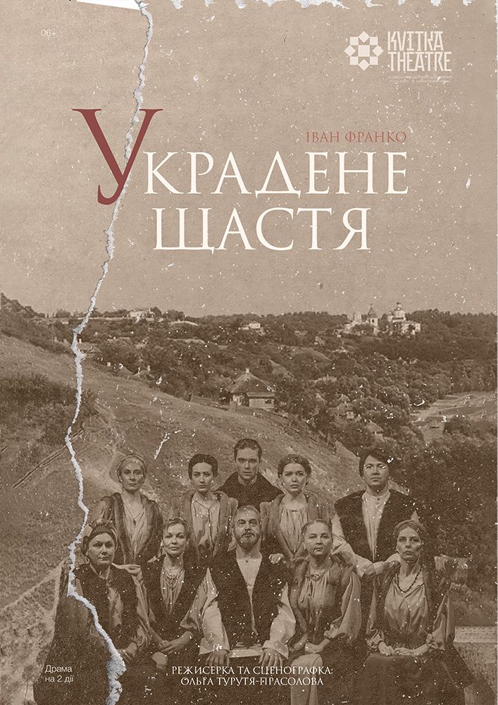 Театр Квітки. Вистава «Украдене щастя»