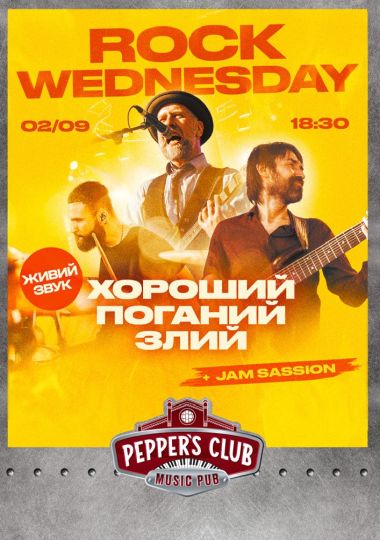 Рок середа: ХПЗ + JAM SESSION