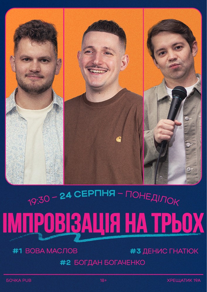Вечір Імпровізації На Трьох