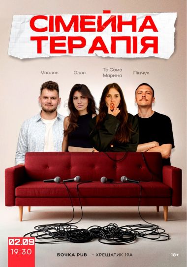 Комедійне Стендап-шоу «Сімейна терапія». Зйомка