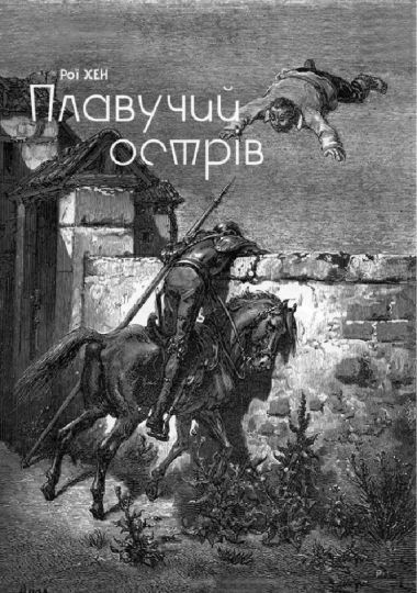 Плавучий острів (Театр на Подолі)