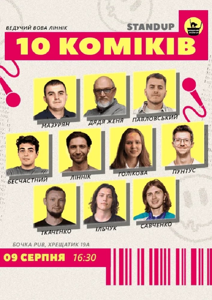 10 Стендап Коміків
