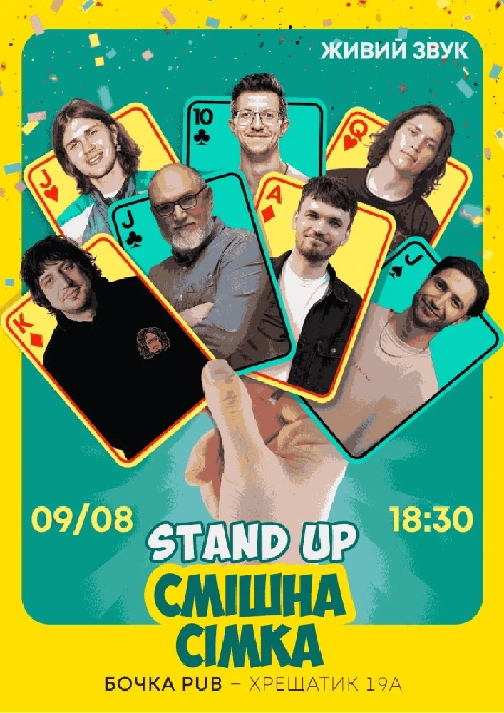 Стендап Смішна Сімка