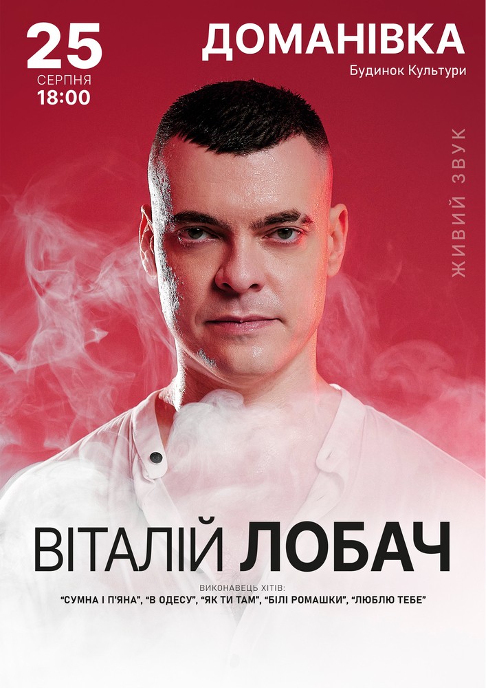 Віталій Лобач