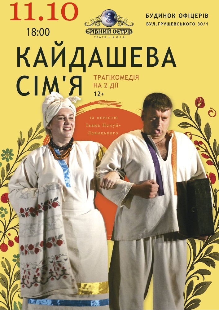 Кайдашева сім`я