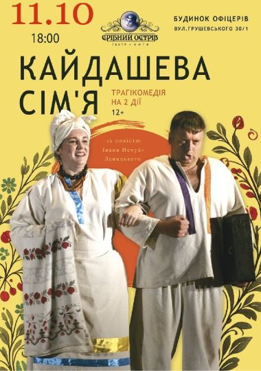 Кайдашева сім`я