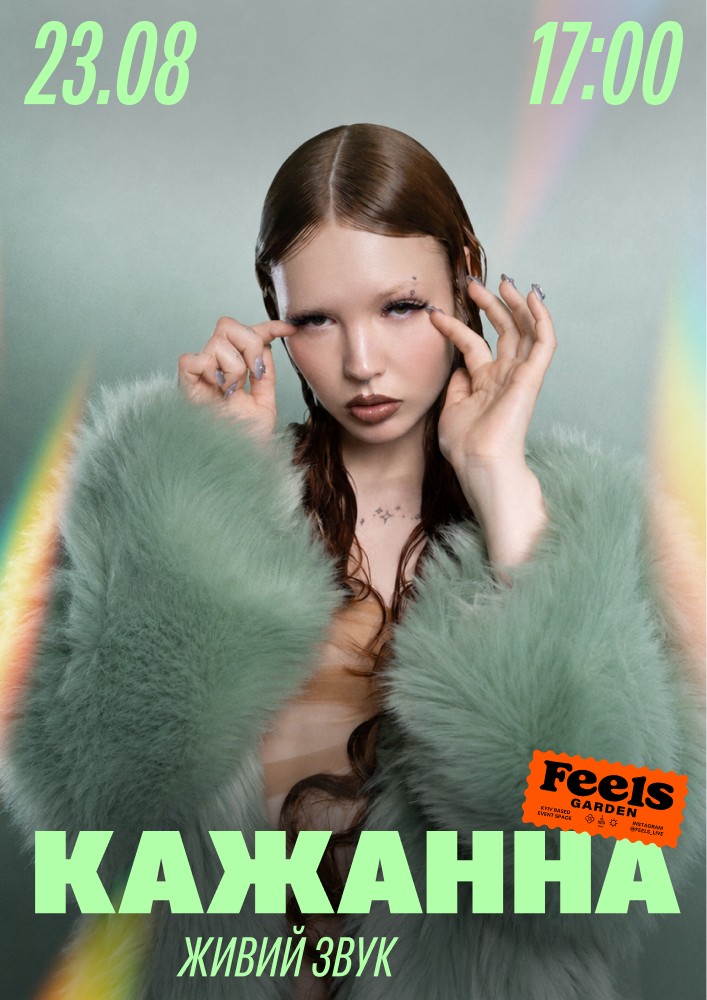 Кажанна у Feels Garden
