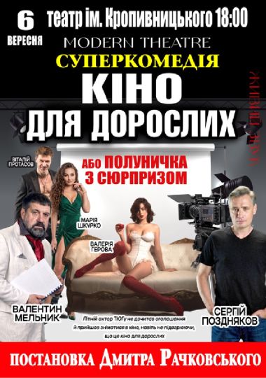 «Кіно для дорослих»