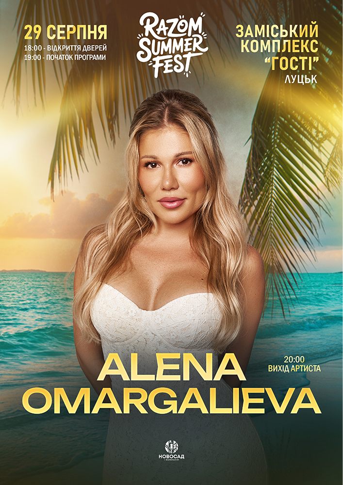 ALENA OMARGALIEVA та інші. Razom summer fest