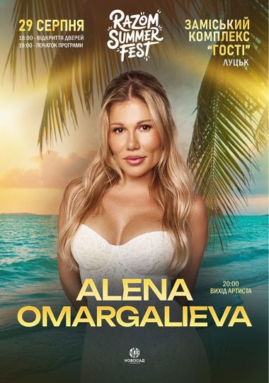 ALENA OMARGALIEVA та інші. Razom summer fest