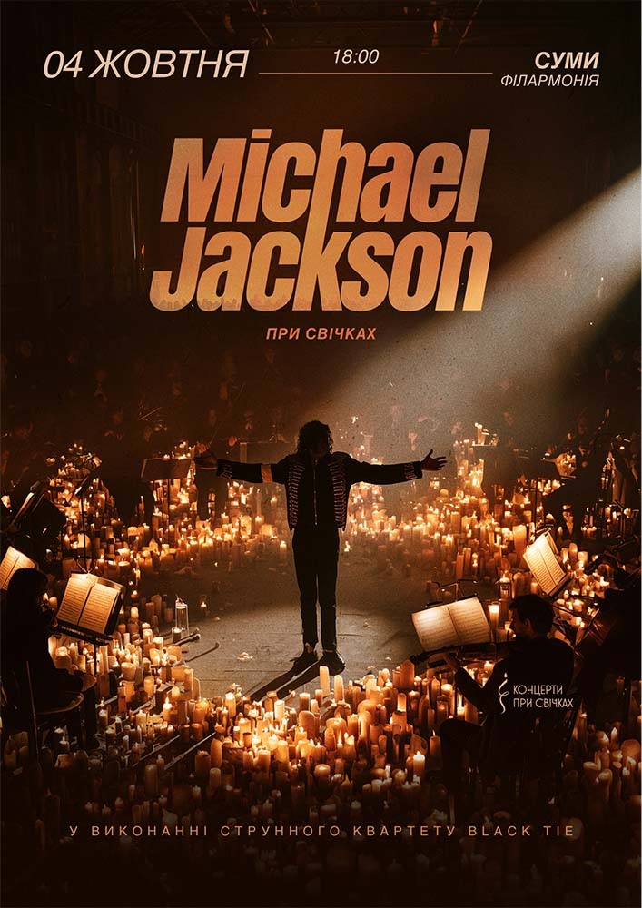Музика Michael Jackson при свічках