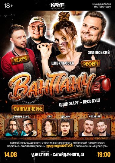 Гумористичне Шоу «Ван Панч»