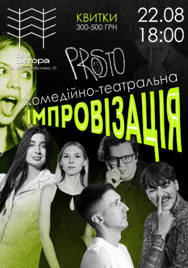 Комедійно-театральна імпровізація