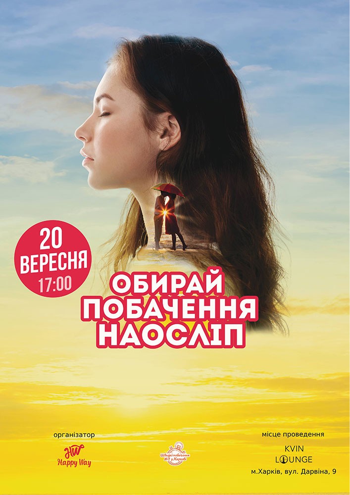 Побачення наосліп у Харкові (40-55 років)