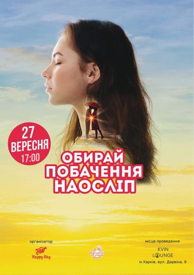Побачення наосліп у Харкові (30-40 років)
