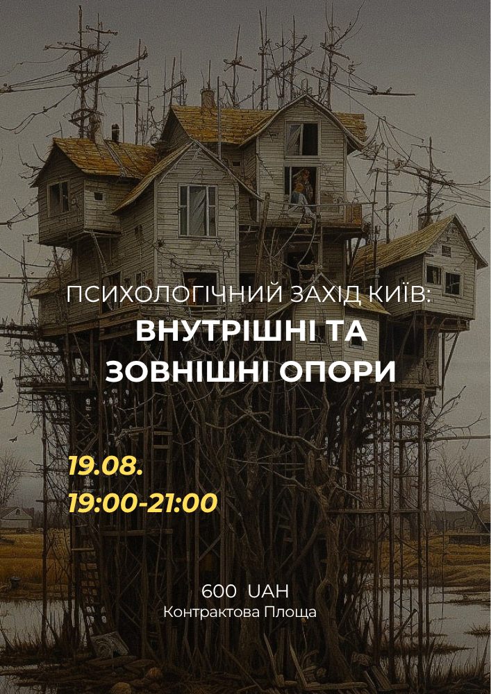 Психологічний захід «Внутрішні та зовнішні опори»