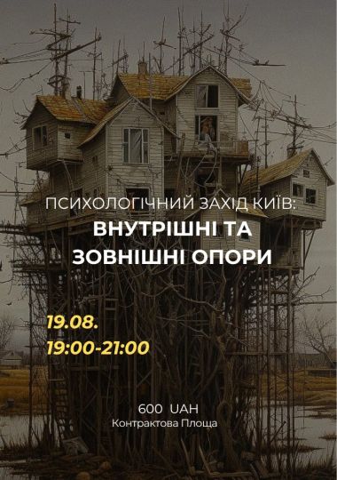 Психологічний захід «Внутрішні та зовнішні опори»