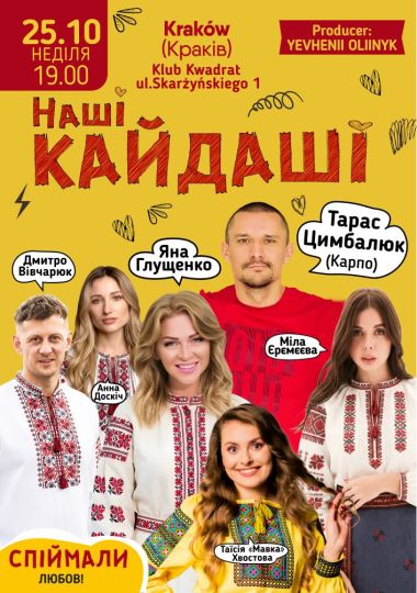 Вистава «Наші Кайдаші» / Spektakl «Nasi Kajdaszi»