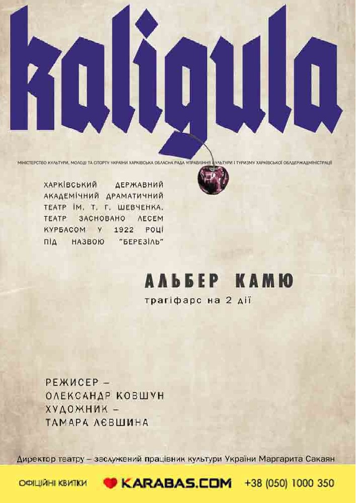 «Калігула» (Харківський театр ім. Т.Г. Шевченка)
