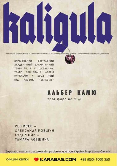 «Калігула» (Харківський театр ім. Т.Г. Шевченка)