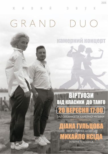 «Віртуози. Від класики  до танго». GRAND DUO (м.Одеса)