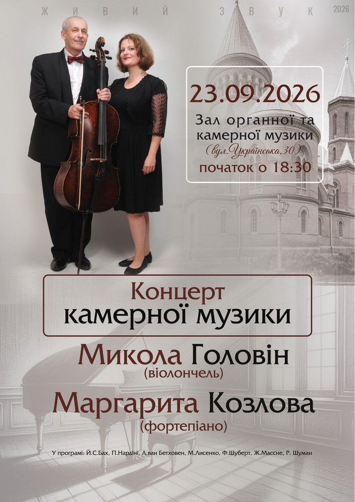 Концерт камерної музики
