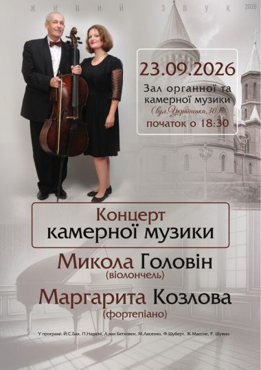 Концерт камерної музики