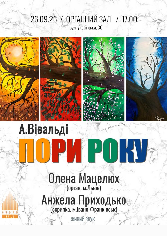 Антоніо Вівальді «ПОРИ РОКУ»