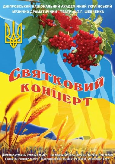 Святковий концерт (ДАТОБ)