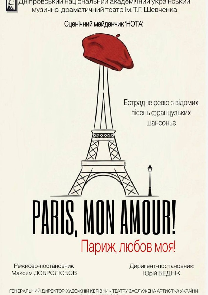 «Paris, mon amour!»