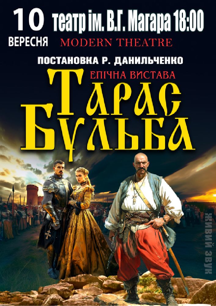 «Тарас Бульба»