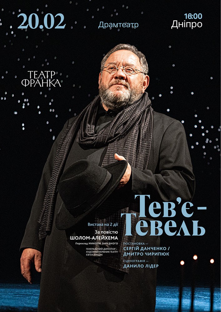 Тев'є Тевель