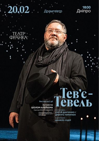 Тев'є Тевель