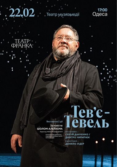 Тев'є Тевель