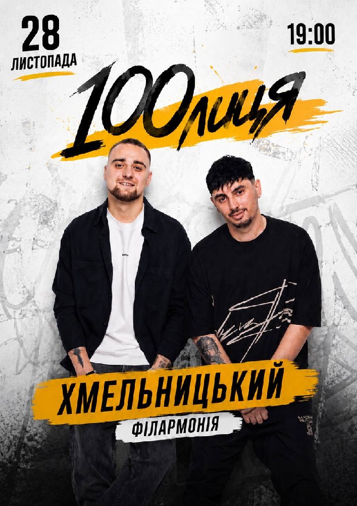 100лиця