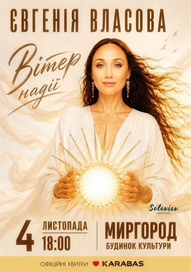 Євгенія Власова
