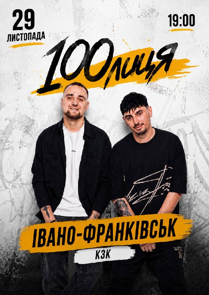100лиця