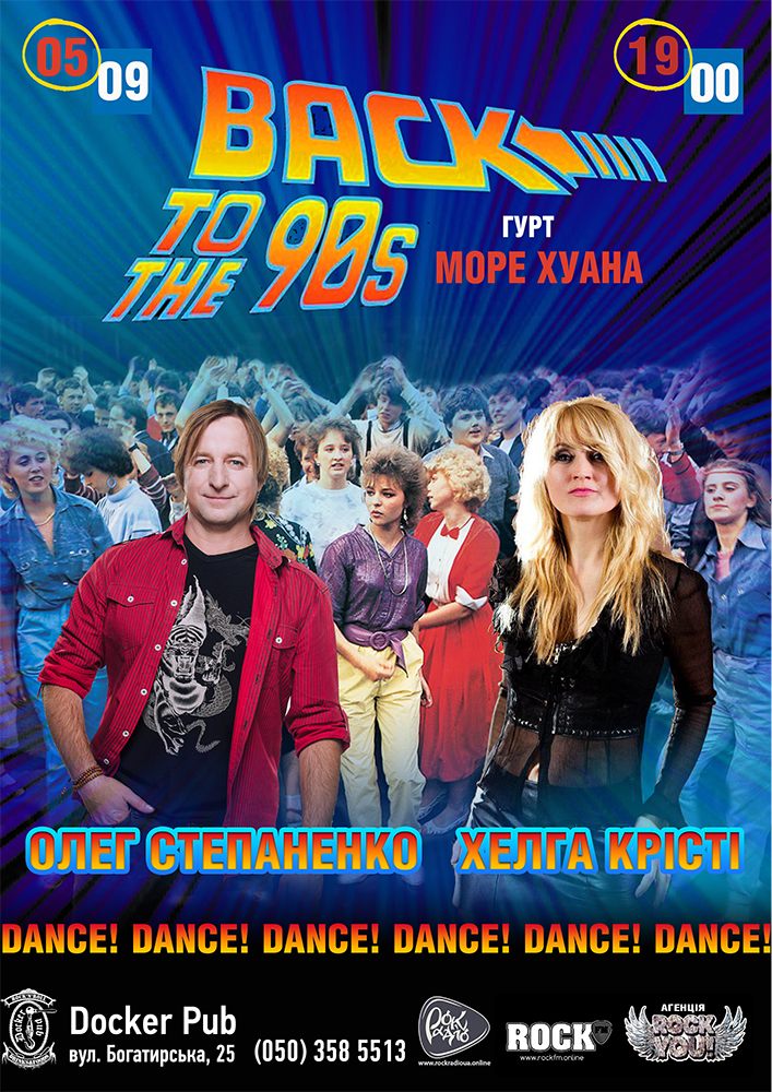 Back to the 90's - гурт Море Хуана