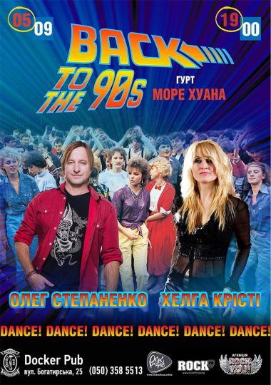 Back to the 90's - гурт Море Хуана