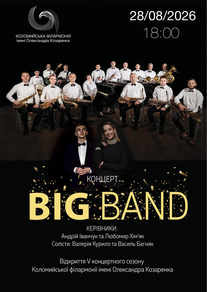 Відкриття V концертного сезону. Концерт BIG BAND