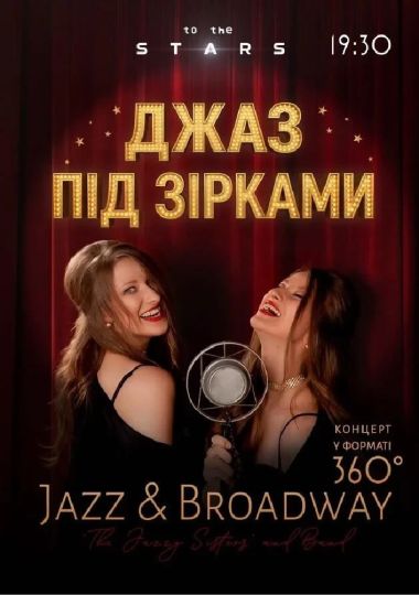 Джаз під зорями «Jazz & Broadway» (Київський планетарій)