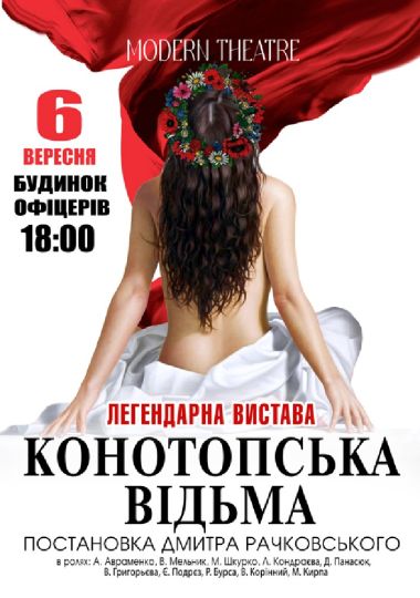 «Конотопська відьма»